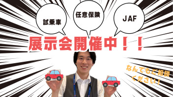 展示会開催！！