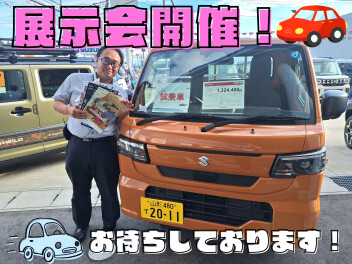 展示会開催！ワンプライス車もあります！