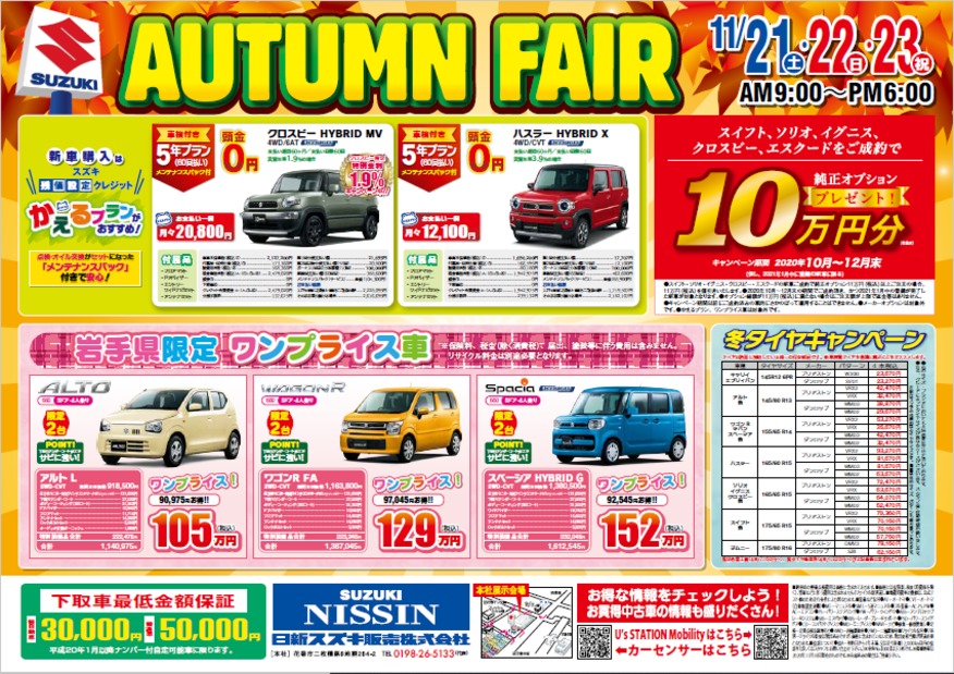 展示会情報～ＡＵＴＵＭＮ　ＦＡＩＲ～