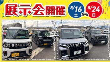 ８月１６日（土）～８月２４日（日）より展示会開催