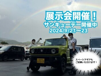 サンキューデーと展示会を開催致します！