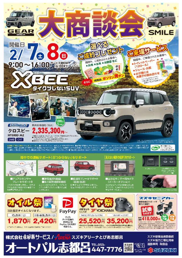 大商談会のお知らせ