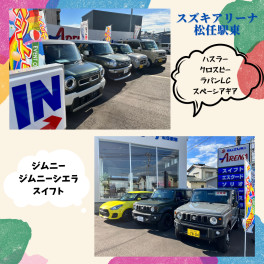 スズキアリーナ松任駅東の展示車