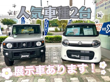 展示車あります！