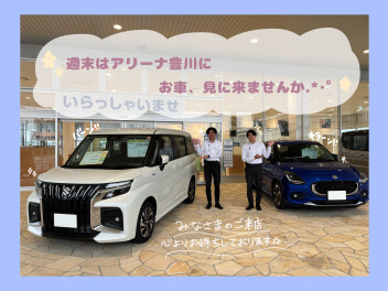 展示車いっぱい！！週末はアリーナ豊川に行くしかないっ(^^♪