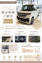 展示車変わりました
