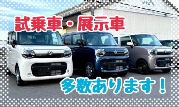 展示車・試乗車多数あります！！！