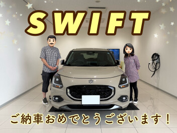 スイフトご納車おめでとうございます！