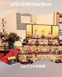 ★☆明日は店休日です☆★
