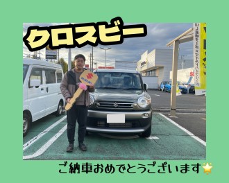 クロスビーのご納車おめでとうございます！