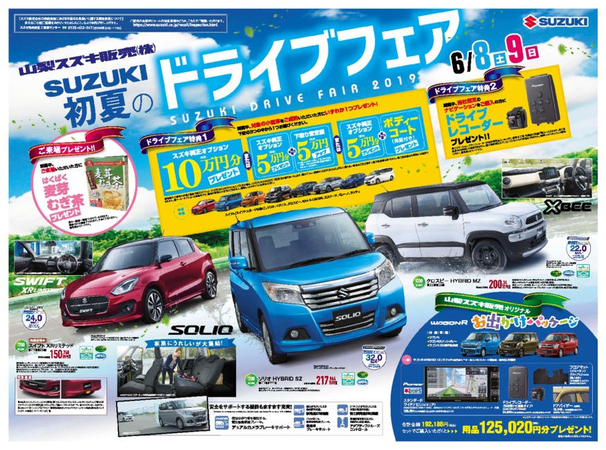 ６月８日 新聞折込チラシ掲載（新車・中古車展示会のお知らせ)