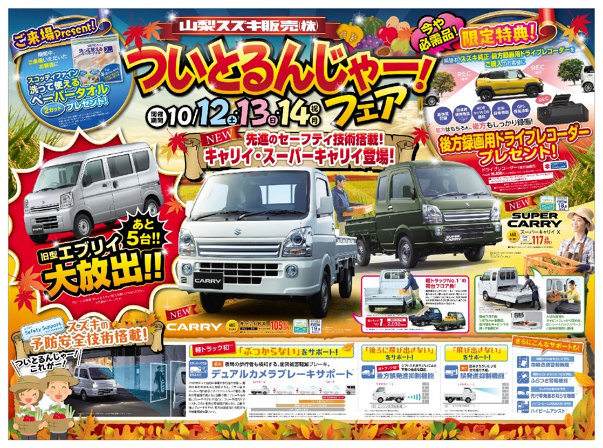 １０月１２日折込チラシ　掲載 （新車展示会のお知らせ)