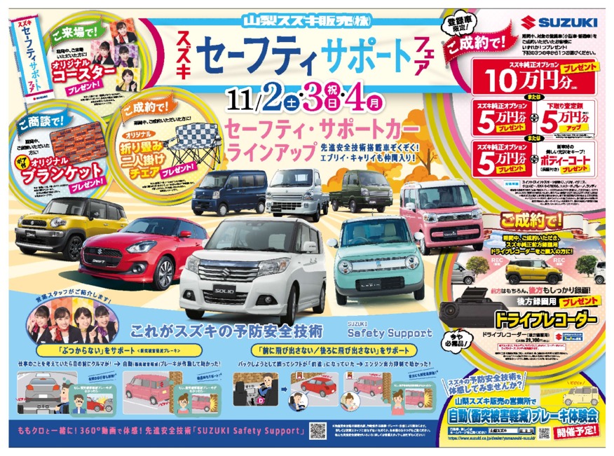 １１月２日折込チラシ　掲載 （新車展示会のお知らせ)