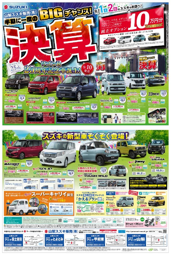 ９月１日新聞折り込みチラシ（展示会のお知らせ）