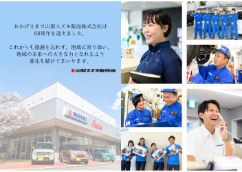 おかげさまで６８周年を迎えました。