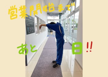 ☆営業開始まであと7日☆