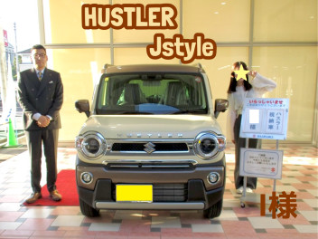 ★I様ハスラーJスタイルご納車です★