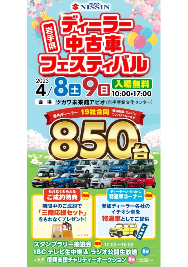 岩手県ディーラー中古車フェスティバル♪