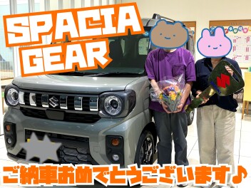 ☆★スペーシアギアご納車おめでとうございます！★☆