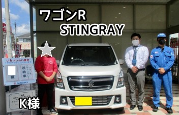 ★K様ワゴンRスティングレーご納車です★