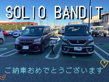 ソリオバンディットご納車おめでとうございます！