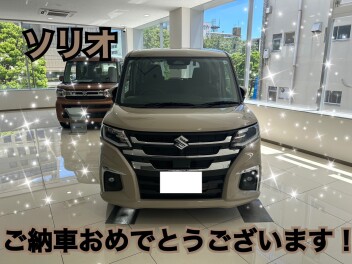 ソリオご納車