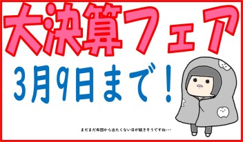 ☆スズキの日　大決算フェア☆