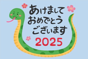 新年あけまして、おめでとうございますぅ！