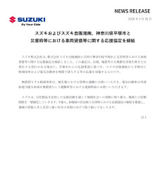 平塚市と災害時における車両貸与等に関する応援協定を締結