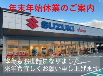 年末年始休業のお知らせ