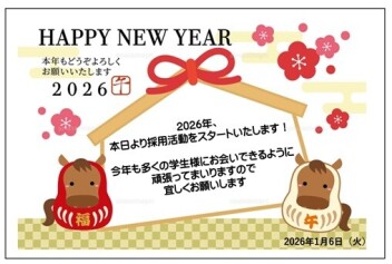 本日よりスタート！！！明けましておめでとうございます☆