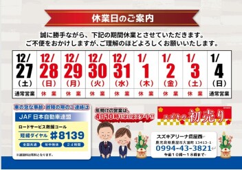 年末年始、休業日のご案内です(^^)/
