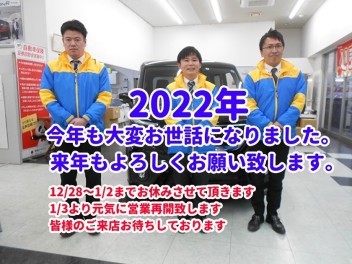 【皆様、よいお年を】年末年始休暇と初売りのお知らせ