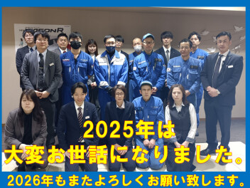 ２０２５年大変お世話になりました