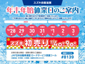 今年もお世話になりました！年末年始の休業のお知らせです