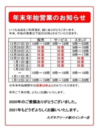 年末年始の営業について