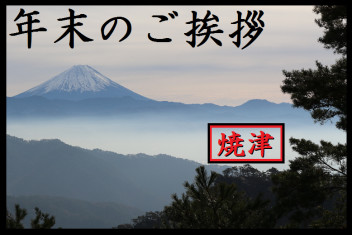 年末年始休業のお知らせ