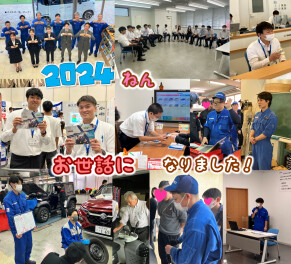 *～。2024年も大変お世話になりました。～*