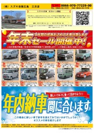 スズキ中古車　クリスマスセール