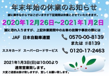 スズキの初売りまであと５日！