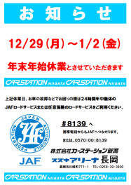 年末年始休業のお知らせ