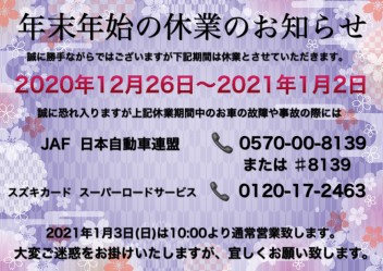 スズキの初売りまであと１日！！