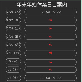 冬季休業のお知らせ