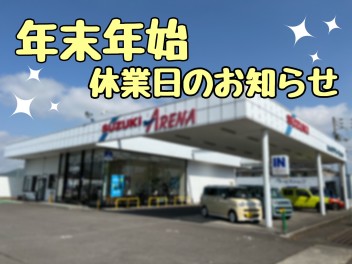 休業日のご案内！！！