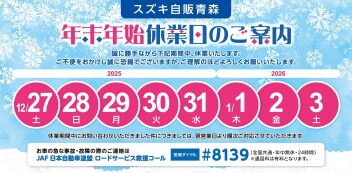 年末年始休業日のご案内