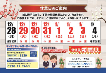 年末年始休業日のご案内