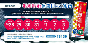 ⚠年末年始休業のお知らせ⚠