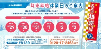 年末年始休業日のお知らせ