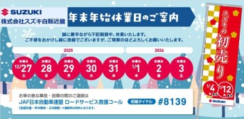 年末年始のご案内