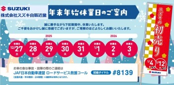 年末年始休業のお知らせ